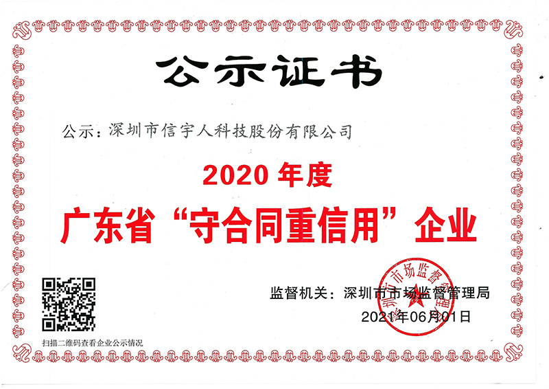 喜讯！VR彩票蝉联广东省“守合同重信用”企业荣誉称号