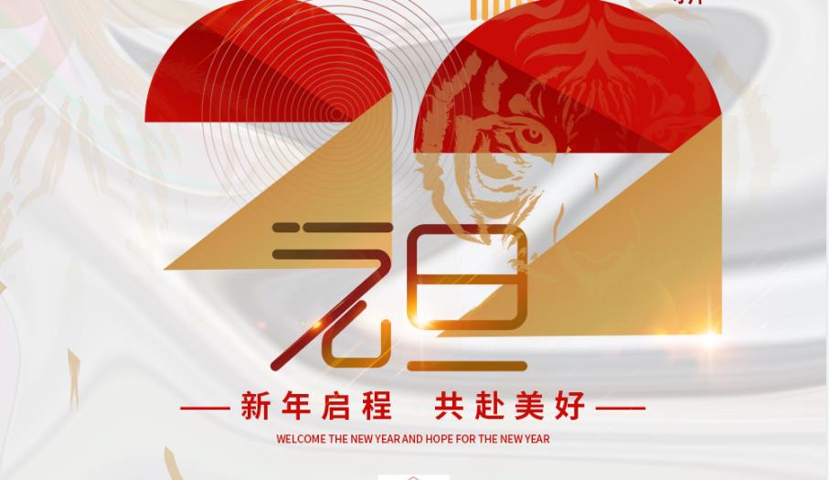 一元复始，万象更新！VR彩票祝您新年启程，共赴美好！